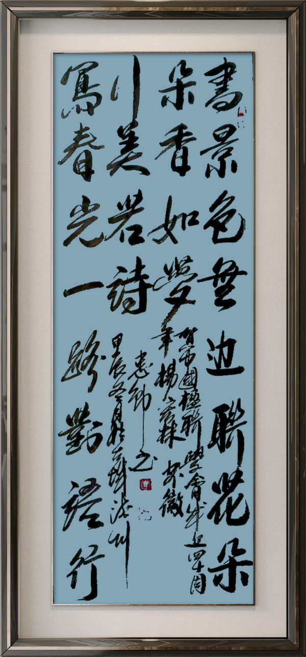 中国楹联野草诗社十二(江苏)研修院080期微刊《祝贺中国楹联成立四十周年》(图87)