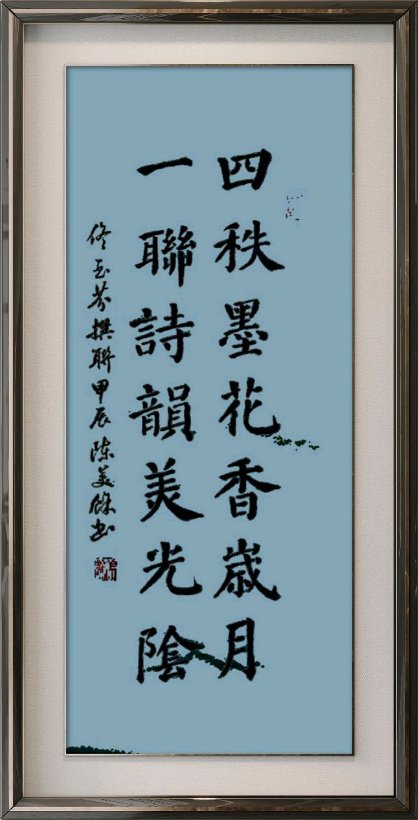 中国楹联野草诗社十二(江苏)研修院080期微刊《祝贺中国楹联成立四十周年》(图101)