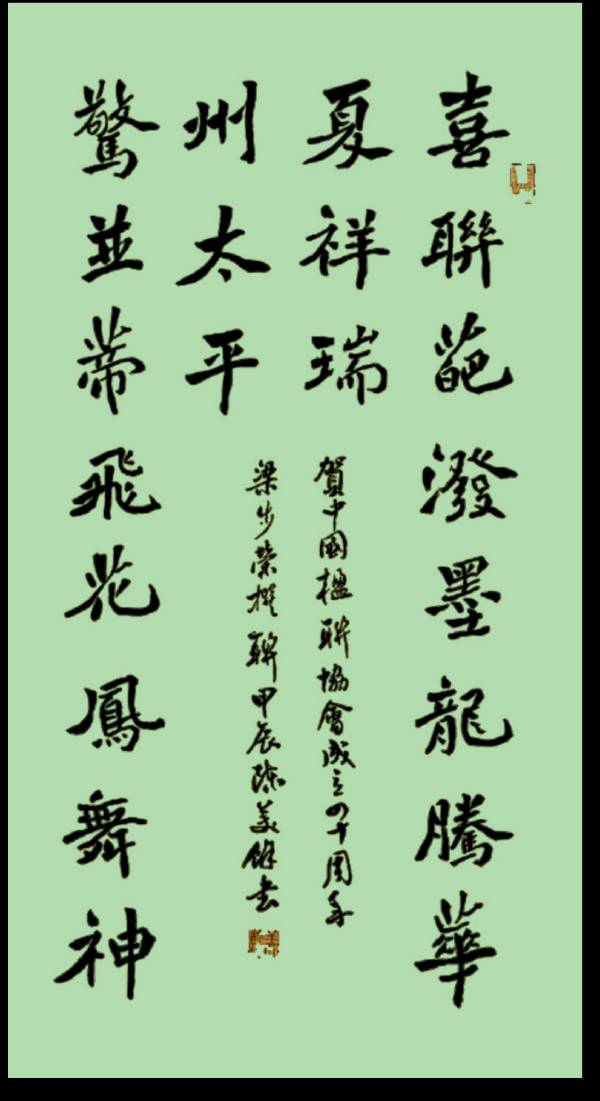 中国楹联野草诗社十二(江苏)研修院080期微刊《祝贺中国楹联成立四十周年》(图93)