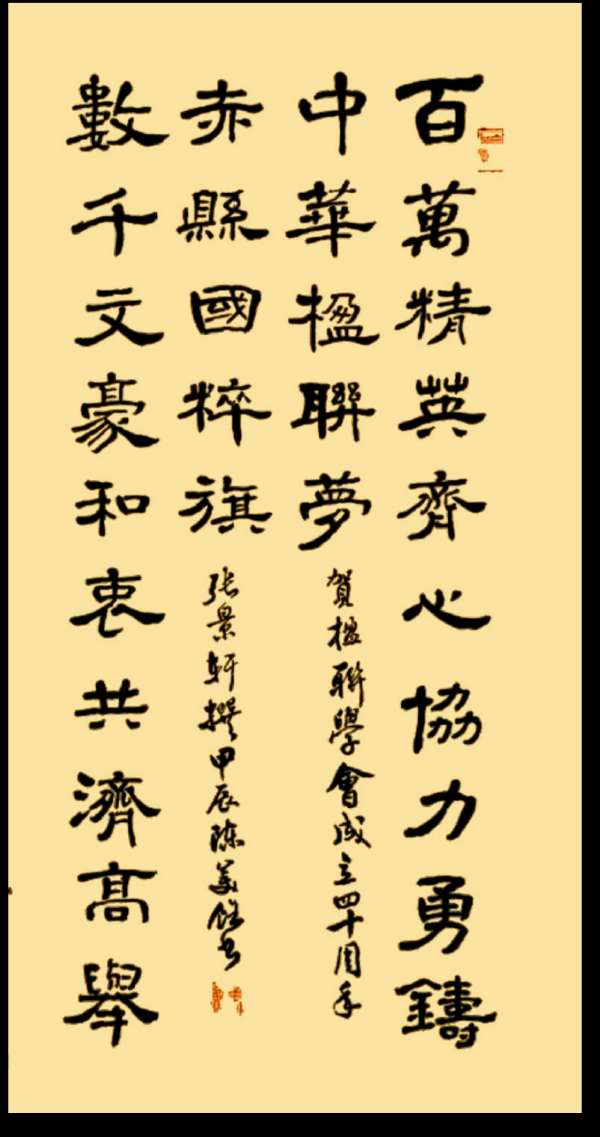 中国楹联野草诗社十二(江苏)研修院080期微刊《祝贺中国楹联成立四十周年》(图92)