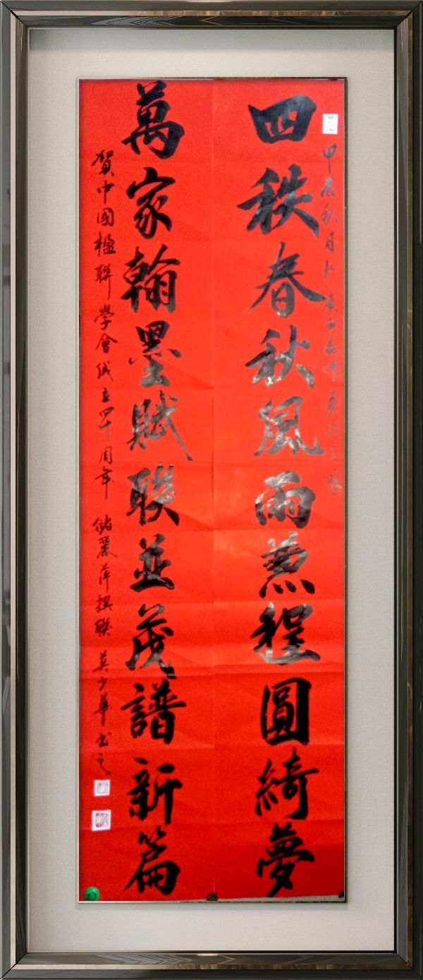 中国楹联野草诗社十二(江苏)研修院080期微刊《祝贺中国楹联成立四十周年》(图104)