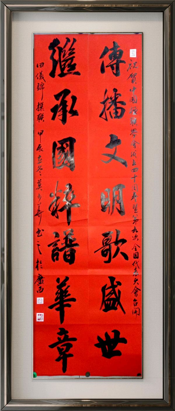 中国楹联野草诗社十二(江苏)研修院080期微刊《祝贺中国楹联成立四十周年》(图103)