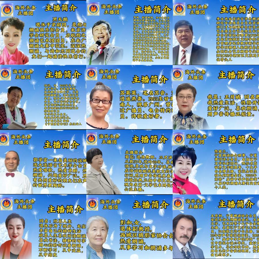 ㊗️贺海外头条主播团成立朗诵晚会圆满成功｜海外头条（图6）