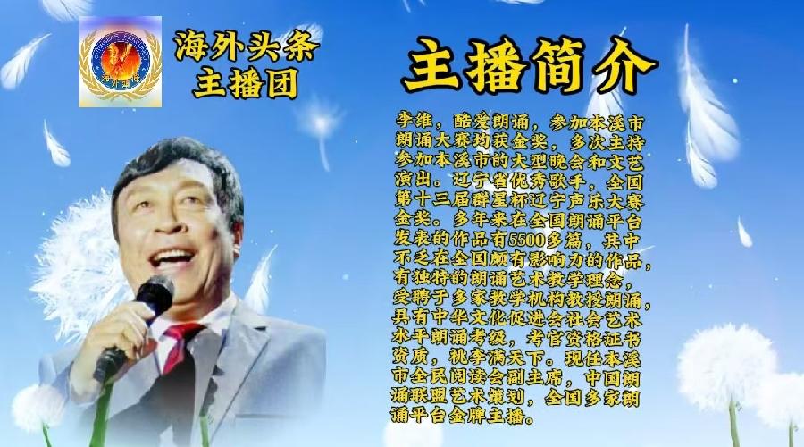 ㊗️贺海外头条主播团成立朗诵晚会圆满成功｜海外头条（图49）