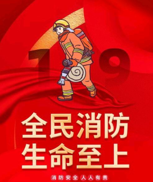 《全国消防日——119》文:强军/陕西宝鸡(图11)
