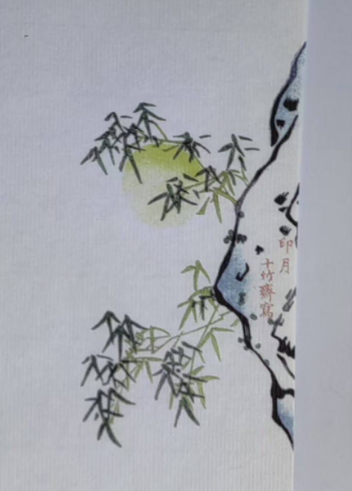 试题十竹主人画作 兼赠友人 （十二首） 作者:严肃人 主播:蝴蝶兰（图2）