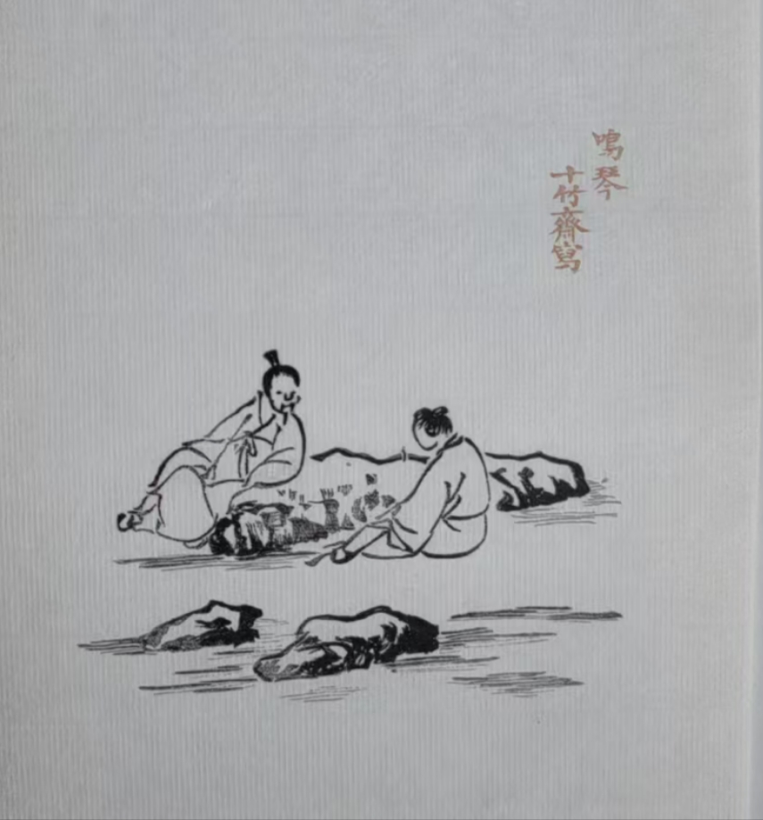 试题十竹主人画作 兼赠友人 （十二首） 作者:严肃人 主播:蝴蝶兰（图6）