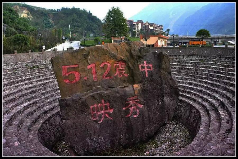 谒映秀地震遗址（文/刘利佳）……莲叶之珠文学社