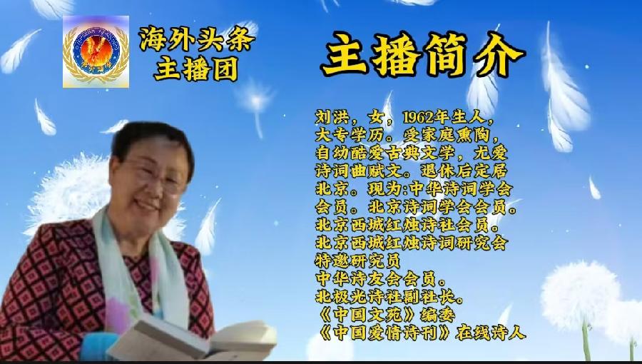 冬雪（美籍）（13）：刘洪朗诵《爱的永恒》写在海外头条主播团成立之时｜海外头条（图7）