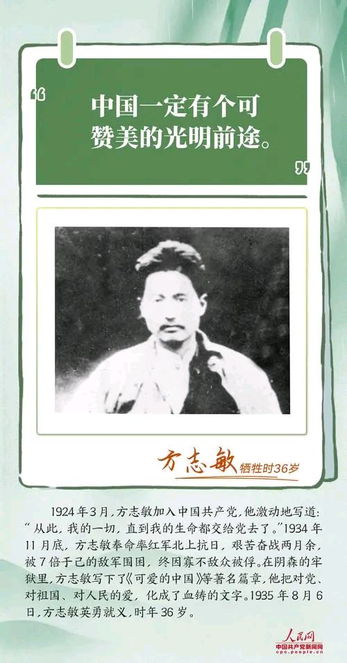 聆听 ‖ 夜色阑珊朗诵《可爱的中国*节选》作者/方志敏（图2）