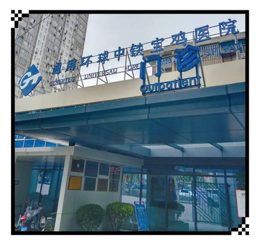 《通用环球中铁宝鸡医院内二科主任罗斌医师》文稿：强军/陕西（图5）