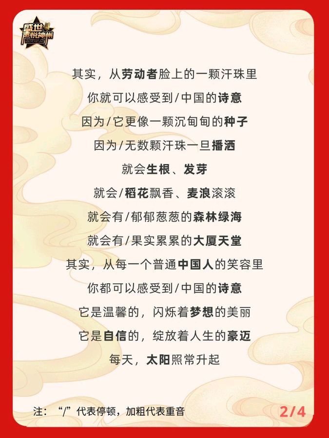 聆听 ‖ 《诗意中国》作者/欧震 合诵/泰山 肖柳师蒙（图7）