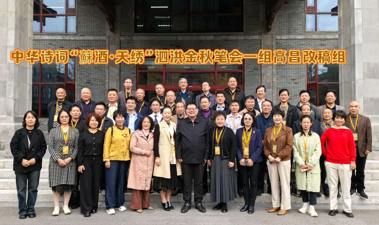 中华诗词”苏酒•天绣”泗洪金秋笔会（图7）