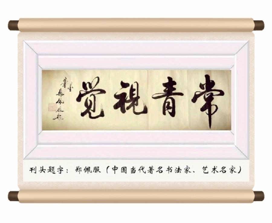 王绵勇（江西）:十六字令·鄱阳湖之歌/中华诗艺社黑龙江分社推荐（图3）