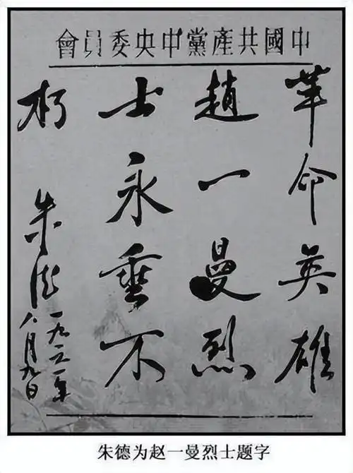 九合群唱和第49期：咏赵一曼烈士‖巴彦诗词楹联协会【764】（图4）