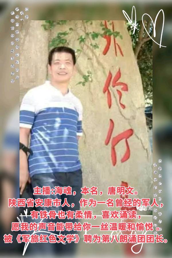 《转眼成空，不堕红尘梦》作者：琉璃色寒冰 主播：海魂（图9）