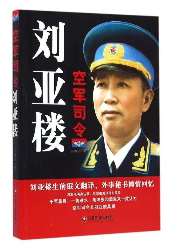 《人民空军成立始末》文稿整理:强军/陕西宝鸡(图11)