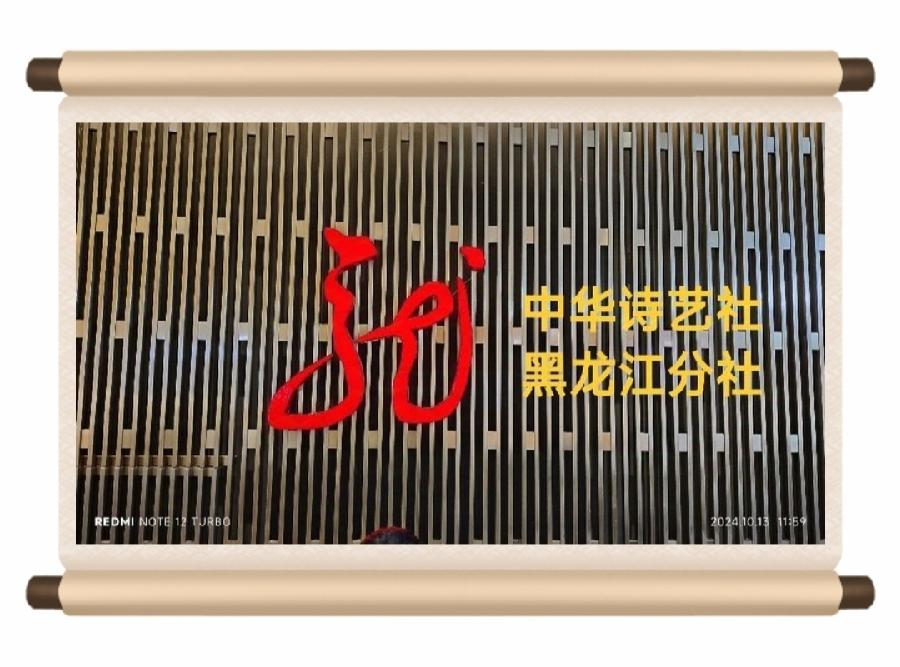 杨玉才三行诗选/中华诗艺社黑龙江分社推荐（图2）
