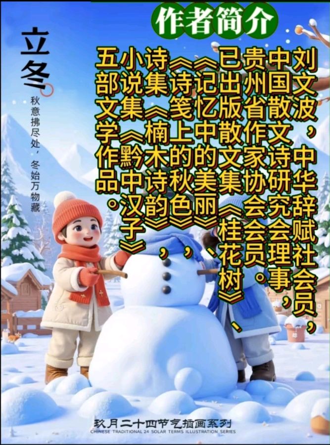 《著名现代诗人刘文波现代古诗七律赏析》作者:刘文波 [中国现代诗歌文化传媒]（图9）
