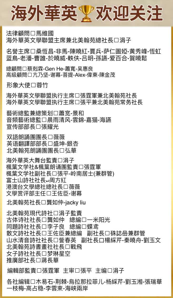 「诺贝尔诗葩」双语诗《爱是梦中的那拉提》作者/银杏（美国）朗诵/薇薇（中国香港)（图9）