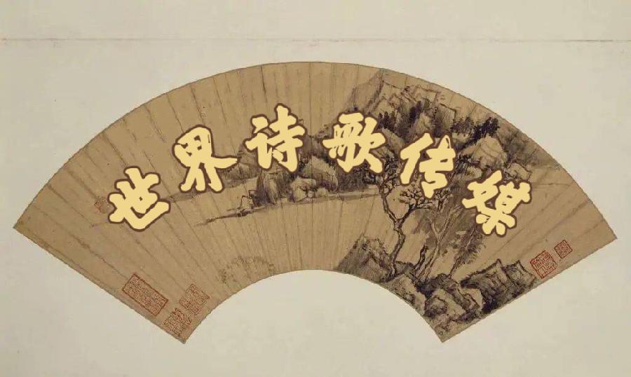「诺贝尔诗葩•双语」《七月, 沉甸甸的喜悦》(外二首) 作者/银杏 (美国) 主播/薇薇 (中国香港)