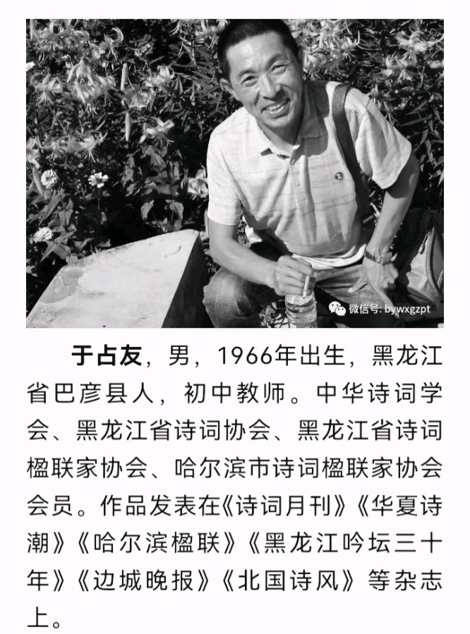 悼于占友‖巴彦诗词楹联协会【765】（图2）