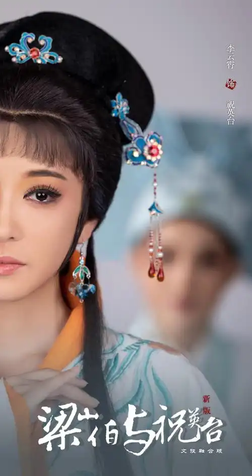鹊桥仙-梁祝花妖情事（外一首）词||雅轩琴韵（图15）