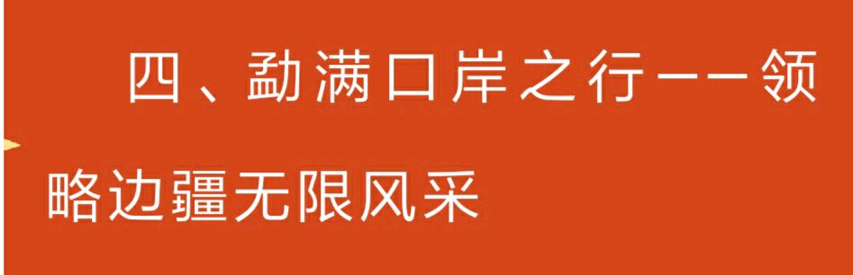 【允美教育集团】西双版纳州允景洪小学 “红领巾爱祖国——共守祖国疆土 共建美好家园”行走的思政课第四期活动(图22)