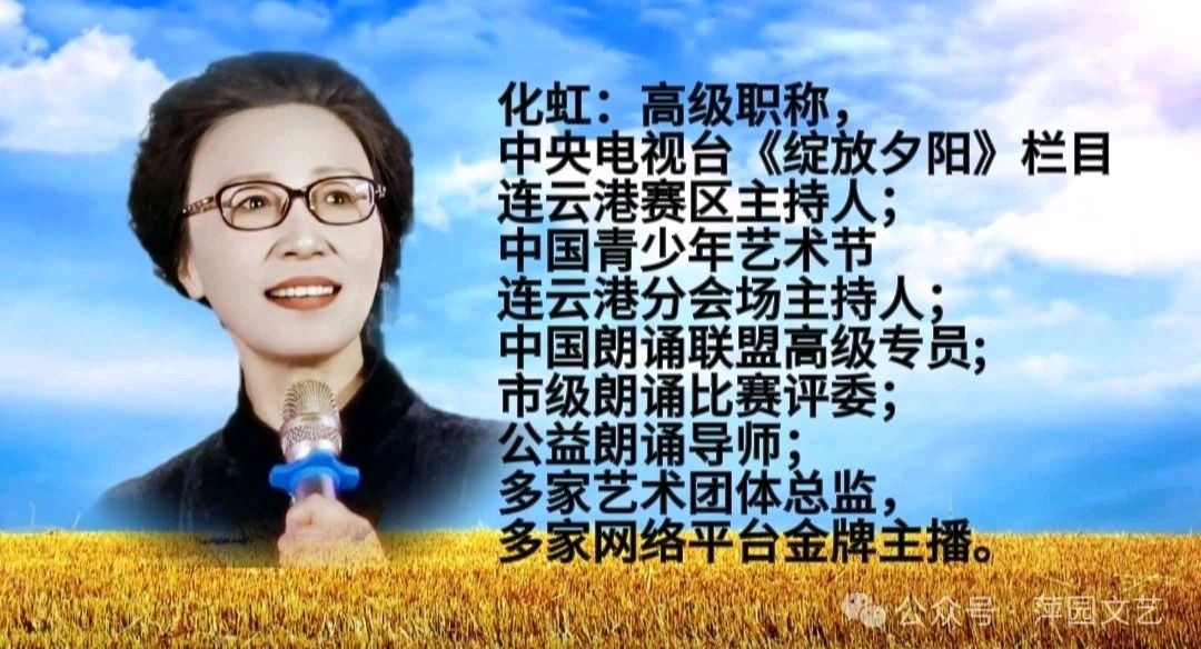 朗诵《秋天的爱》主播：化虹、阳光雨露、田英华、致远方、保龄、楚濋、布丁、戚悦、紫菀、净雅朵朵、闲卧松云，作者：小星星（图6）