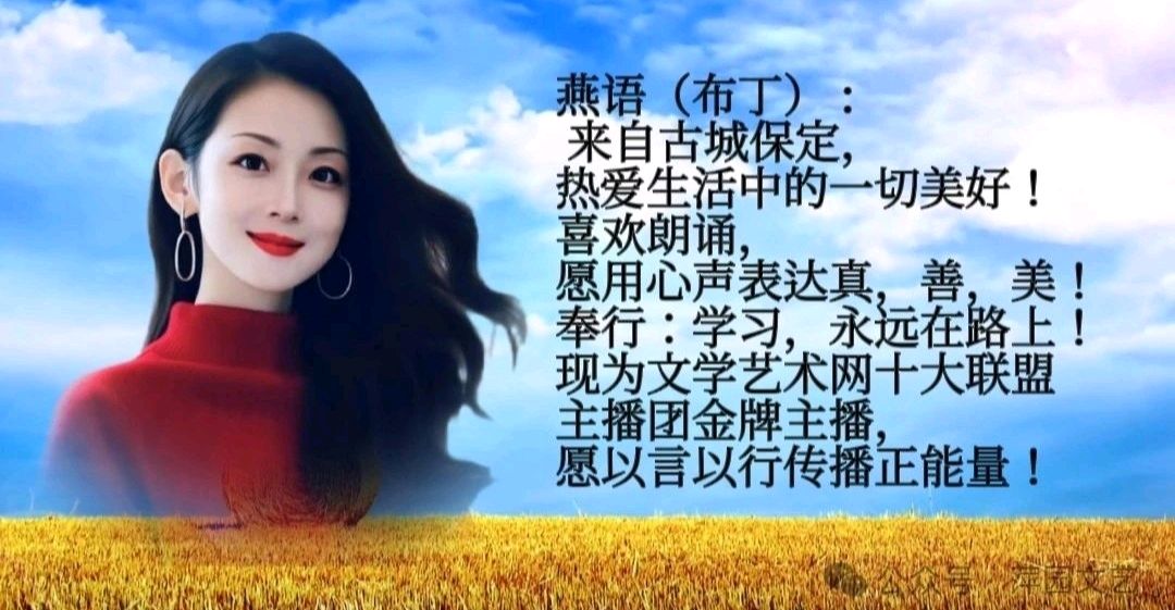 朗诵《秋天的爱》主播：化虹、阳光雨露、田英华、致远方、保龄、楚濋、布丁、戚悦、紫菀、净雅朵朵、闲卧松云，作者：小星星（图13）