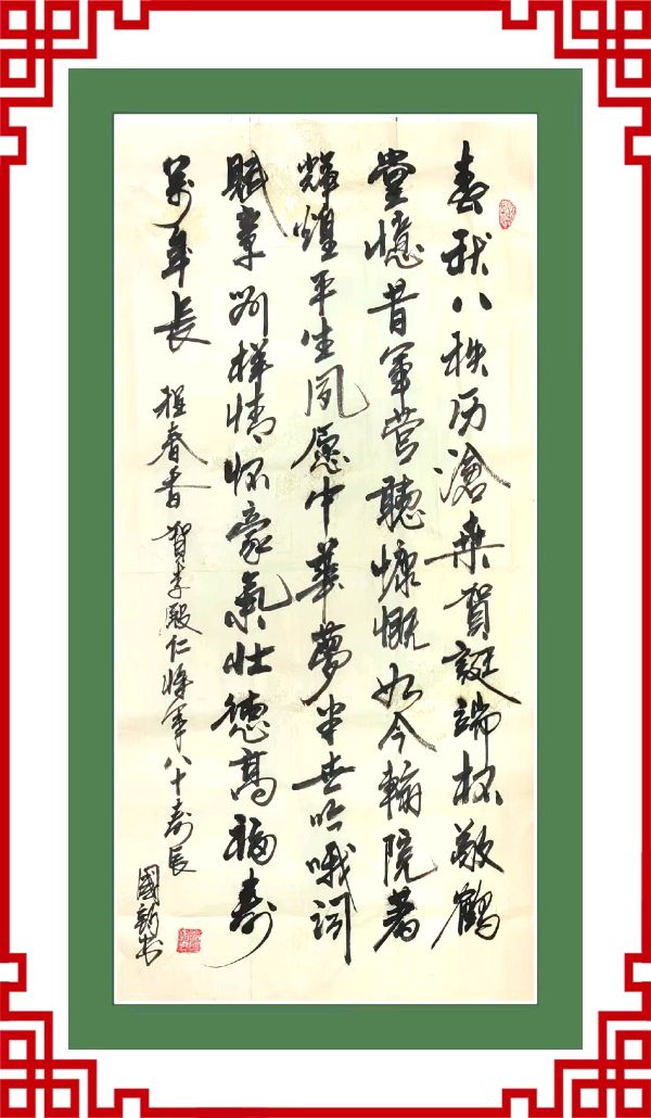中国楹联野草诗社十二(江苏)研修院081期微刊《祝贺李殿仁中将八十寿辰》(图18)