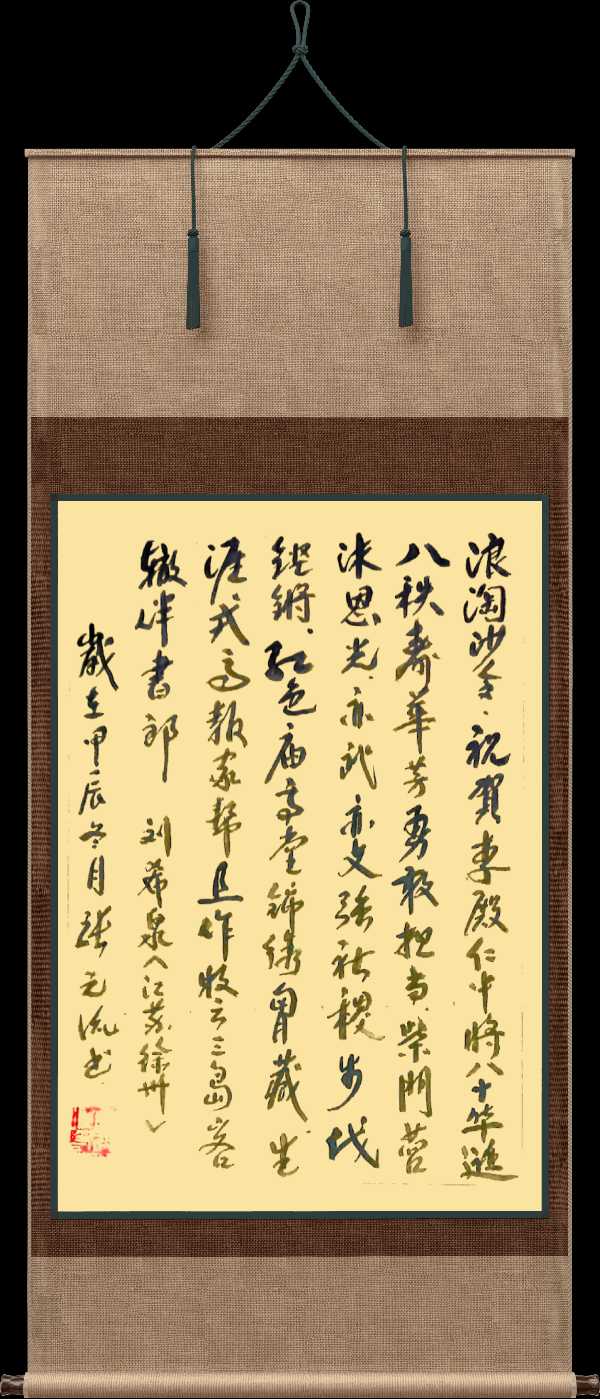中国楹联野草诗社十二(江苏)研修院081期微刊《祝贺李殿仁中将八十寿辰》(图9)