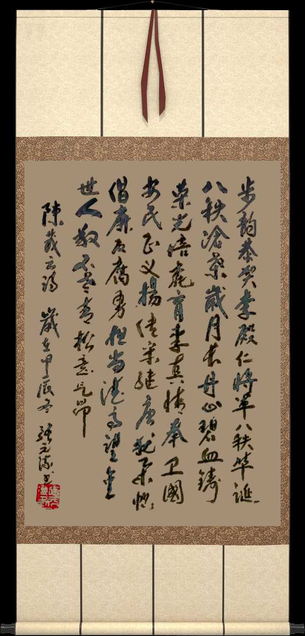 中国楹联野草诗社十二(江苏)研修院081期微刊《祝贺李殿仁中将八十寿辰》(图13)