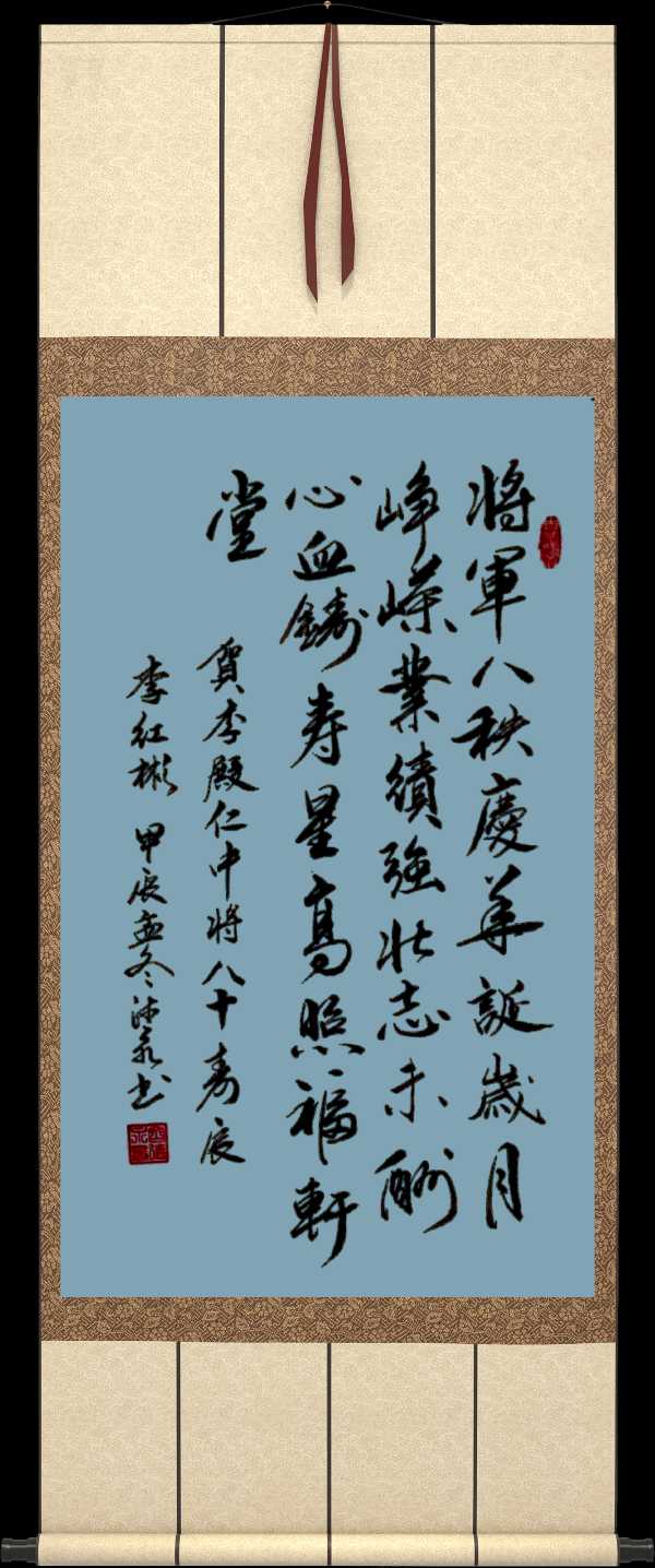 中国楹联野草诗社十二(江苏)研修院081期微刊《祝贺李殿仁中将八十寿辰》(图12)