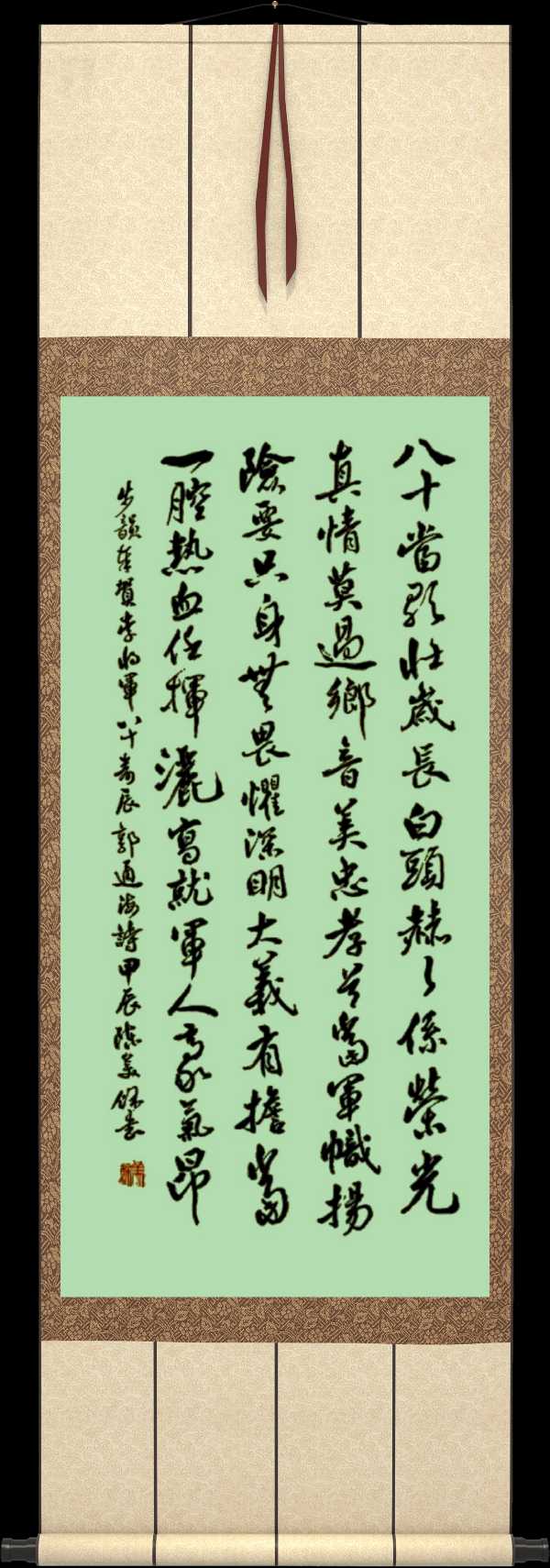 中国楹联野草诗社十二（江苏）研修院081期微刊《祝贺李殿仁中将八十寿辰》（图14）