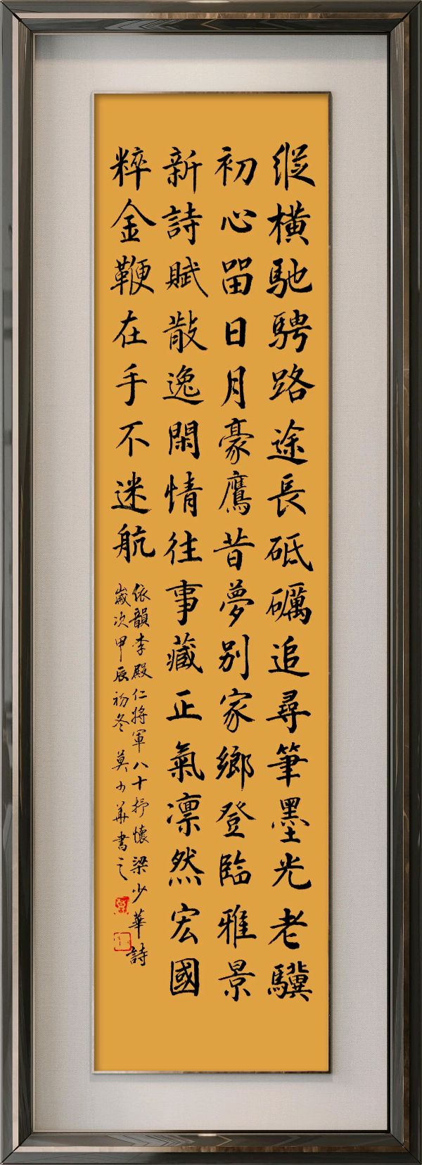 中国楹联野草诗社十二(江苏)研修院081期微刊《祝贺李殿仁中将八十寿辰》(图20)