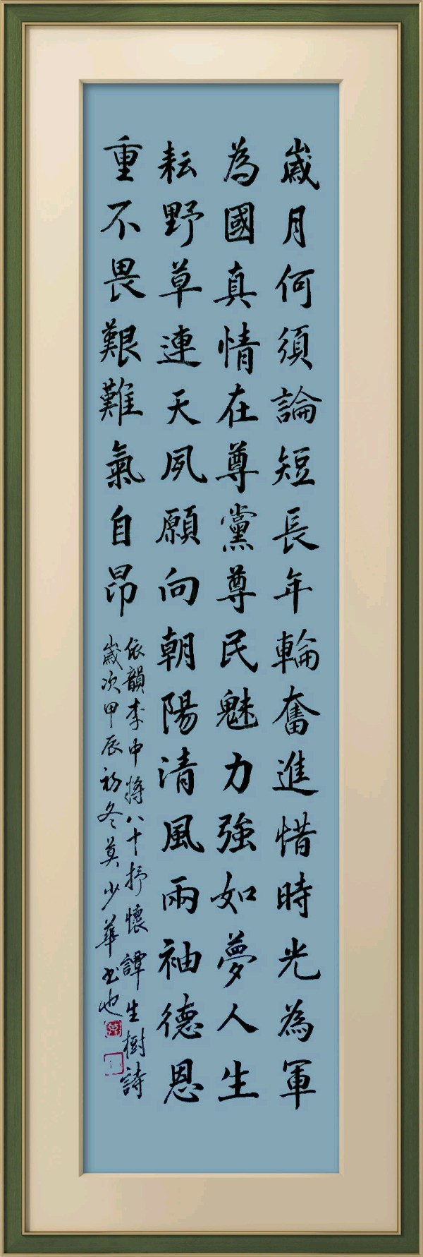 中国楹联野草诗社十二(江苏)研修院081期微刊《祝贺李殿仁中将八十寿辰》(图22)