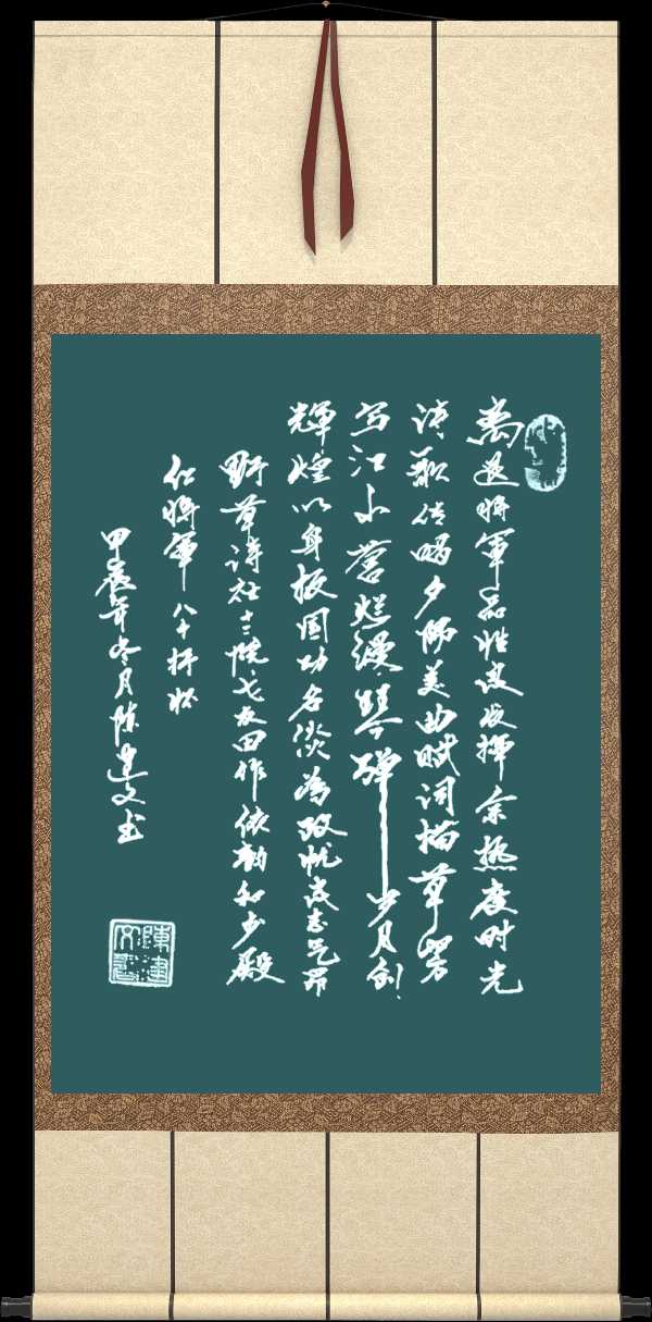 中国楹联野草诗社十二(江苏)研修院081期微刊《祝贺李殿仁中将八十寿辰》(图35)