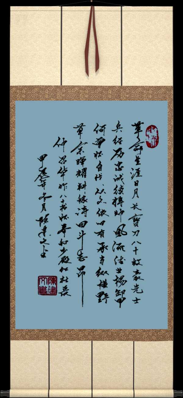 中国楹联野草诗社十二(江苏)研修院081期微刊《祝贺李殿仁中将八十寿辰》(图21)