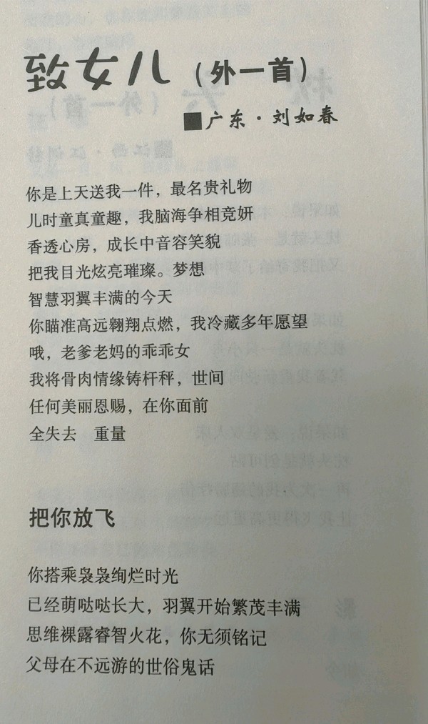 作者：刘如春《致女儿》（外一首）12464期~新京都文艺