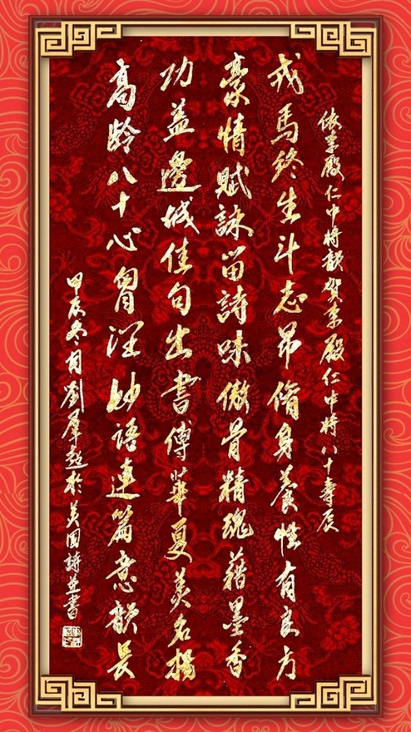 中国楹联野草诗社十二(江苏)研修院081期微刊《祝贺李殿仁中将八十寿辰》(图28)