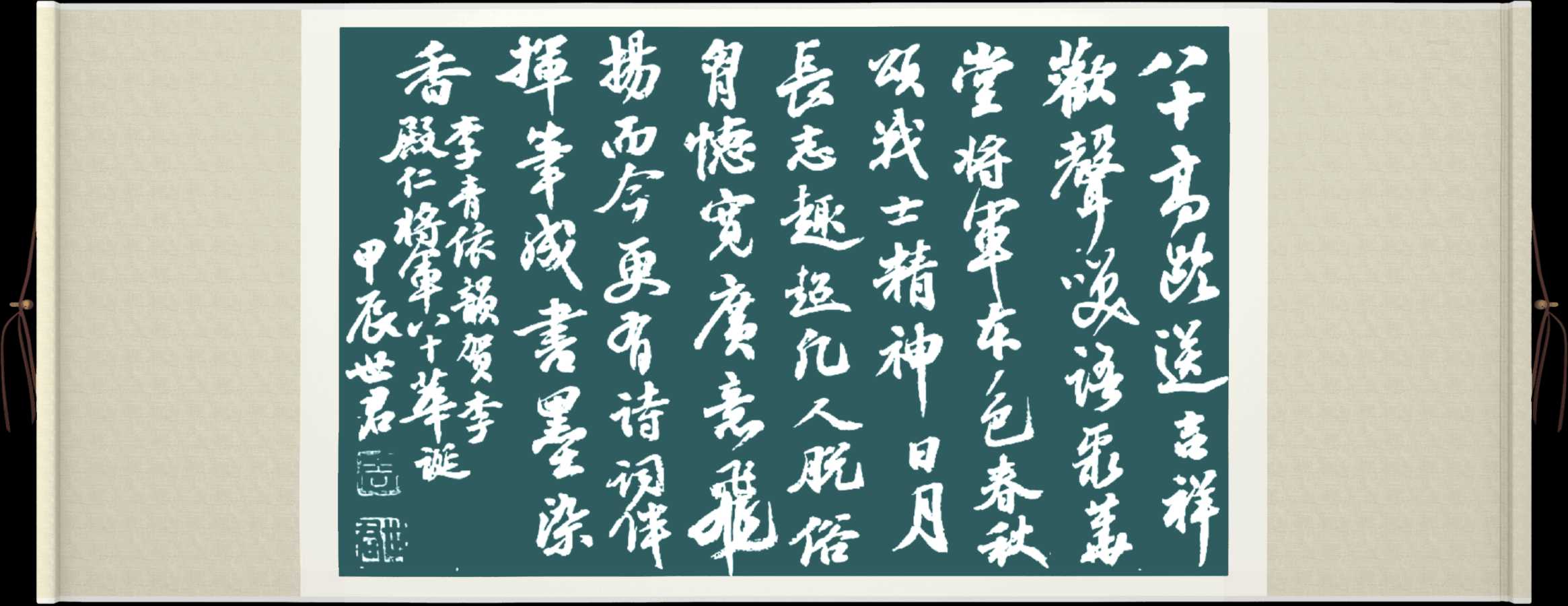 中国楹联野草诗社十二(江苏)研修院081期微刊《祝贺李殿仁中将八十寿辰》(图66)