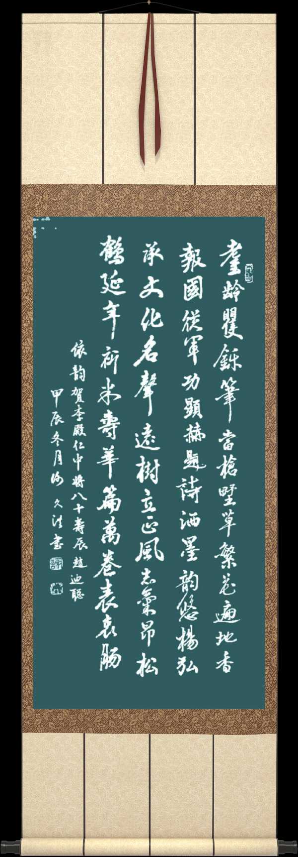 中国楹联野草诗社十二(江苏)研修院081期微刊《祝贺李殿仁中将八十寿辰》(图24)