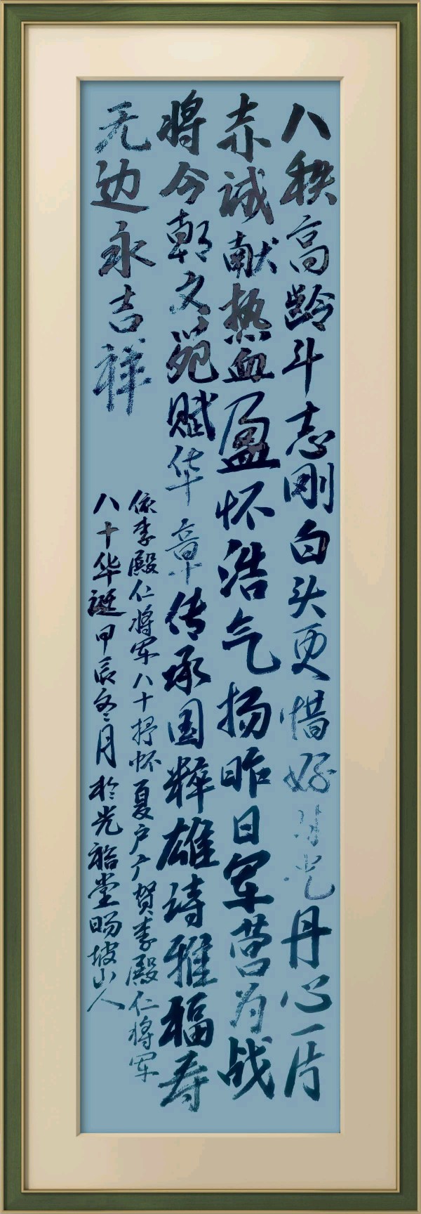 中国楹联野草诗社十二(江苏)研修院081期微刊《祝贺李殿仁中将八十寿辰》(图49)