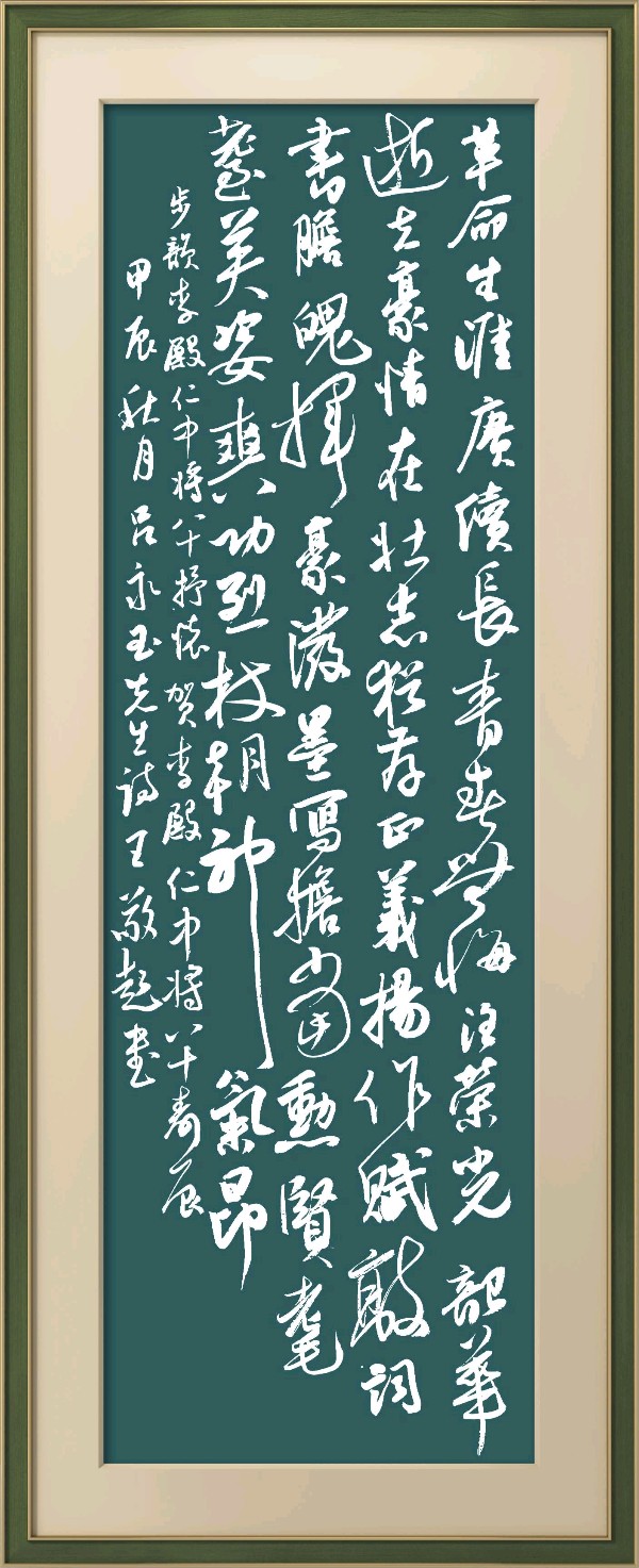 中国楹联野草诗社十二(江苏)研修院081期微刊《祝贺李殿仁中将八十寿辰》(图51)