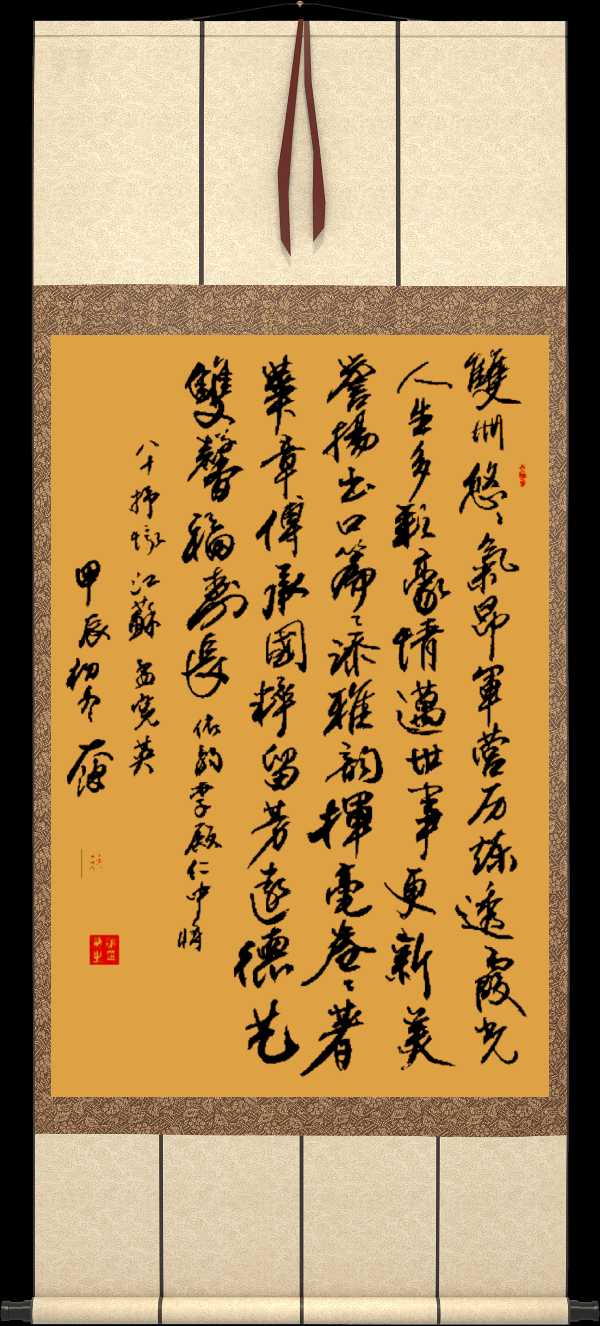 中国楹联野草诗社十二(江苏)研修院081期微刊《祝贺李殿仁中将八十寿辰》(图56)