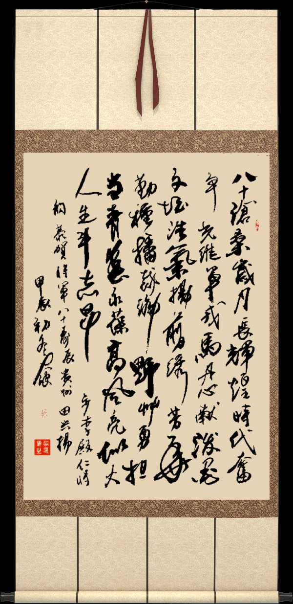 中国楹联野草诗社十二(江苏)研修院081期微刊《祝贺李殿仁中将八十寿辰》(图73)