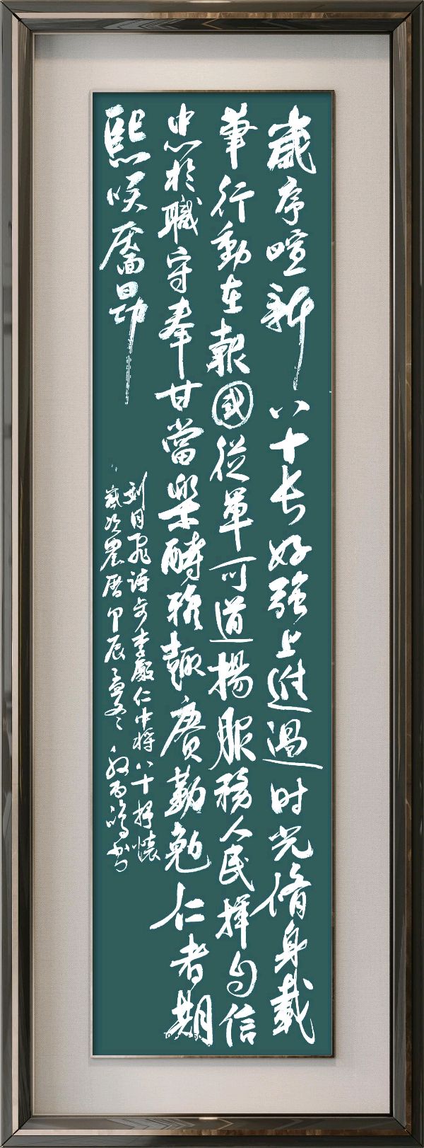 中国楹联野草诗社十二(江苏)研修院081期微刊《祝贺李殿仁中将八十寿辰》(图69)