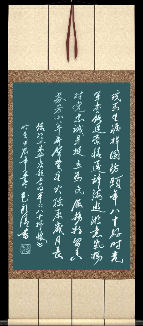 中国楹联野草诗社十二(江苏)研修院081期微刊《祝贺李殿仁中将八十寿辰》(图47)