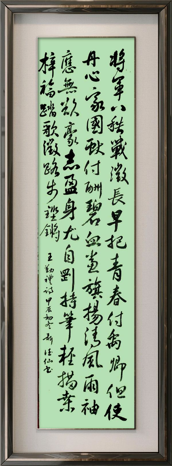 中国楹联野草诗社十二(江苏)研修院081期微刊《祝贺李殿仁中将八十寿辰》(图77)